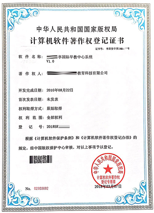 软件著作权申请,北京计算机软件著作权代办,著作权登记