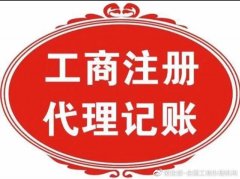 北京公司注册：北京注册公司流程是怎么样的？