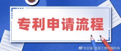 新型专利怎样申请，专利的申请流程都有哪些？